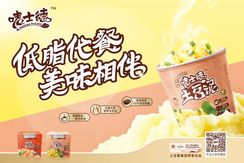 唛士德土豆泥新品震撼上市，专享白领霸王餐惊喜来袭